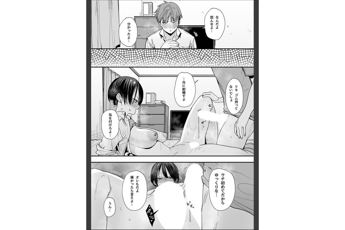 ボーイッシュ幼なじみと付き合った日にセックスするだけ（2）のサンプル画像6