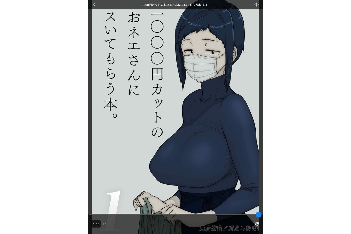 1000円カットのおネエさんにスいてもらう本(1)のサンプル画像1