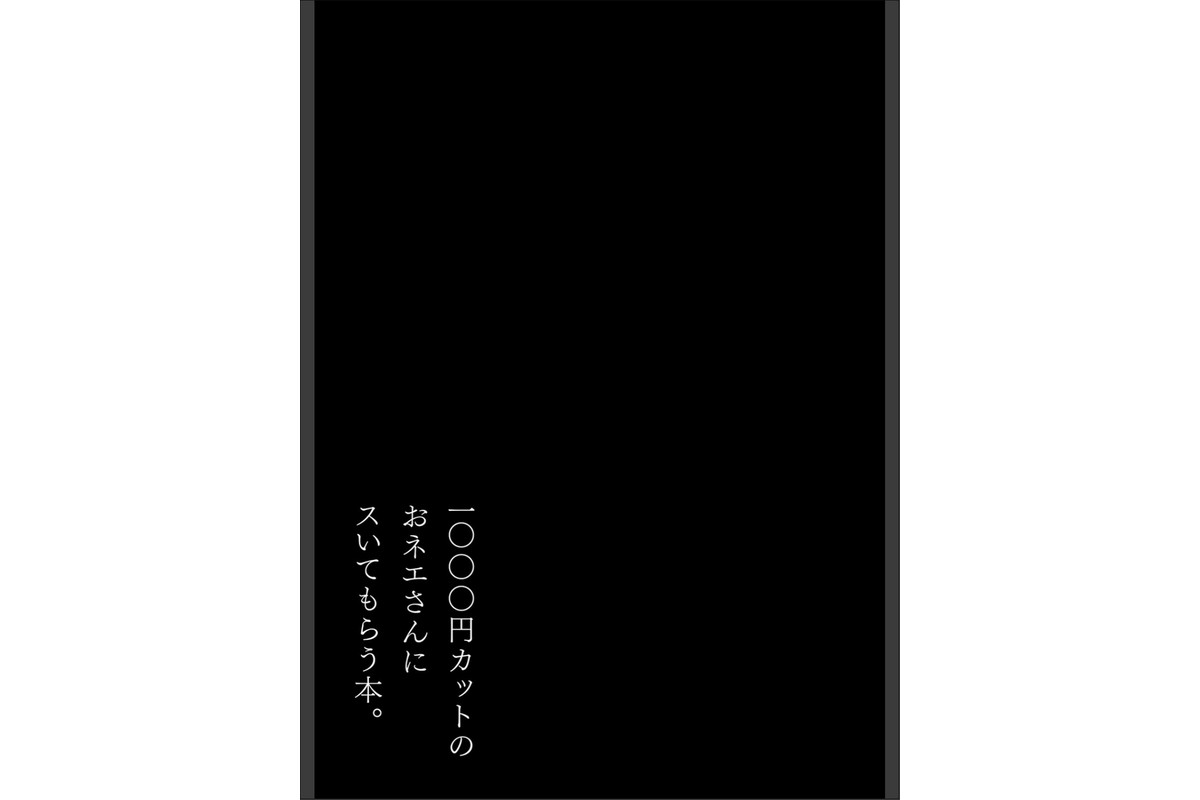 1000円カットのおネエさんにスいてもらう本(1)のサンプル画像2