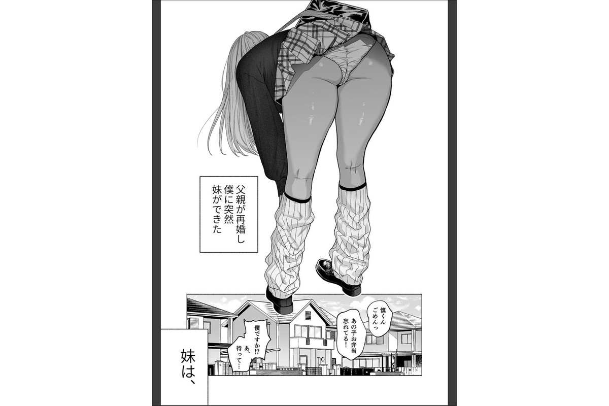 黒ギャル巨乳義妹は僕を優しく搾精したい（1）のサンプル画像3