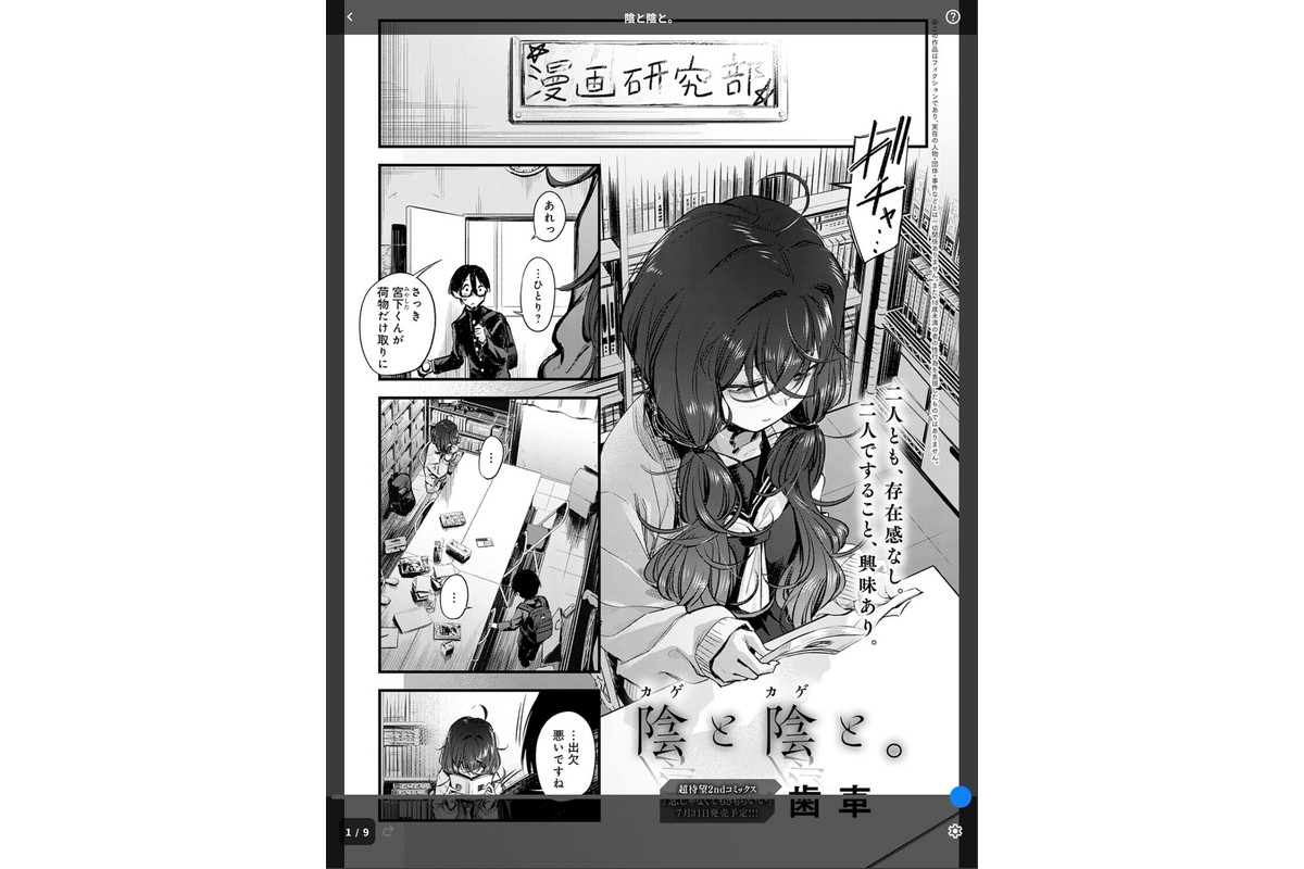 陰と陰と。のサンプル画像1