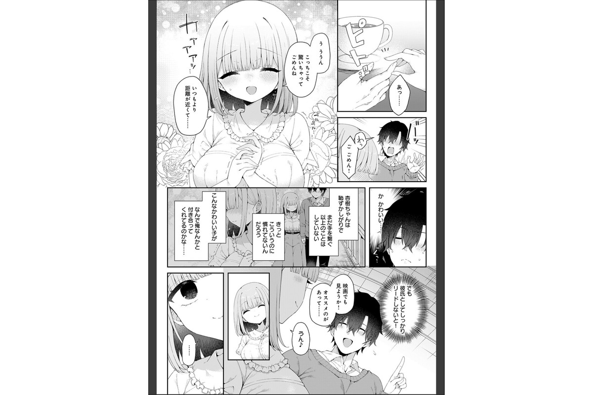 恋人をいいなりにする指輪を手に入れた話 前編のサンプル画像2