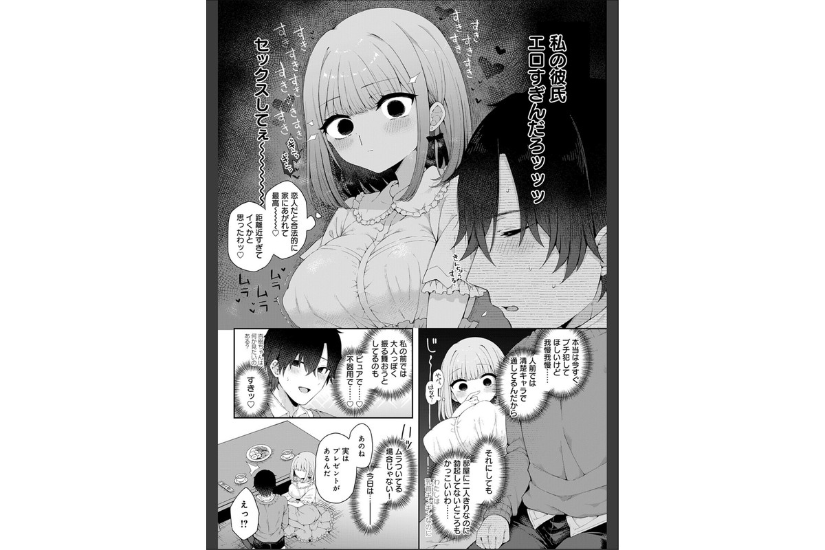 恋人をいいなりにする指輪を手に入れた話 前編のサンプル画像3