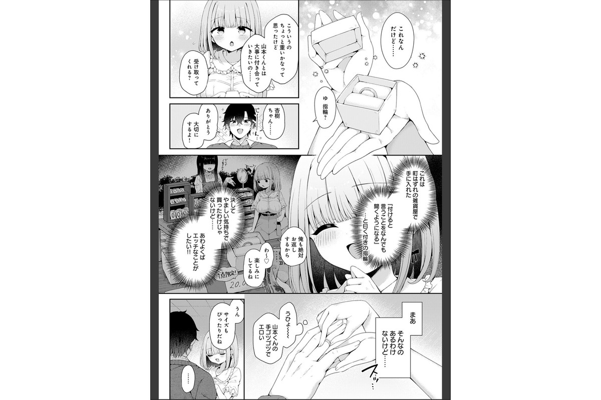 恋人をいいなりにする指輪を手に入れた話 前編のサンプル画像4