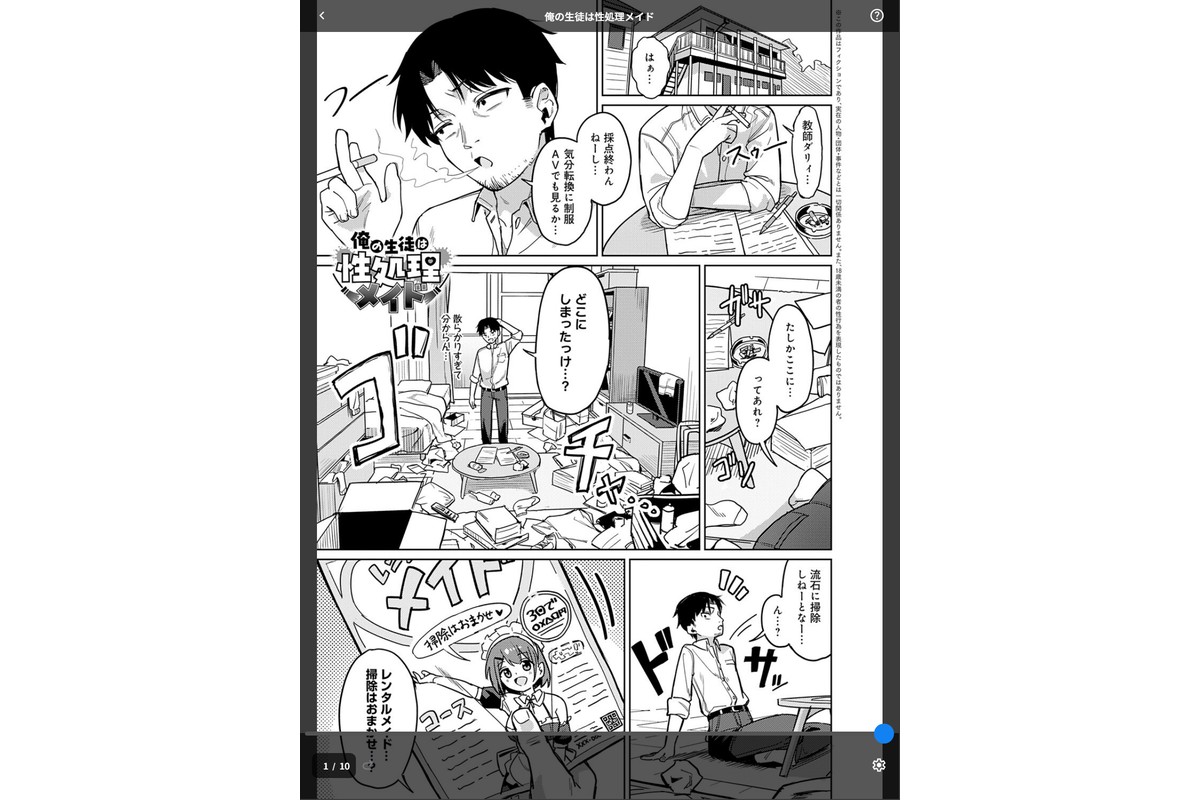俺の生徒は性処理メイドのサンプル画像1
