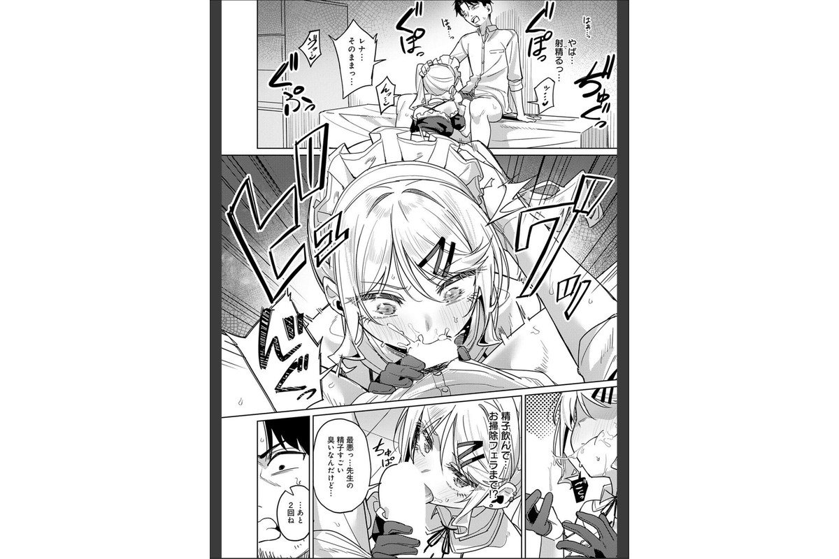 俺の生徒は性処理メイドのサンプル画像10