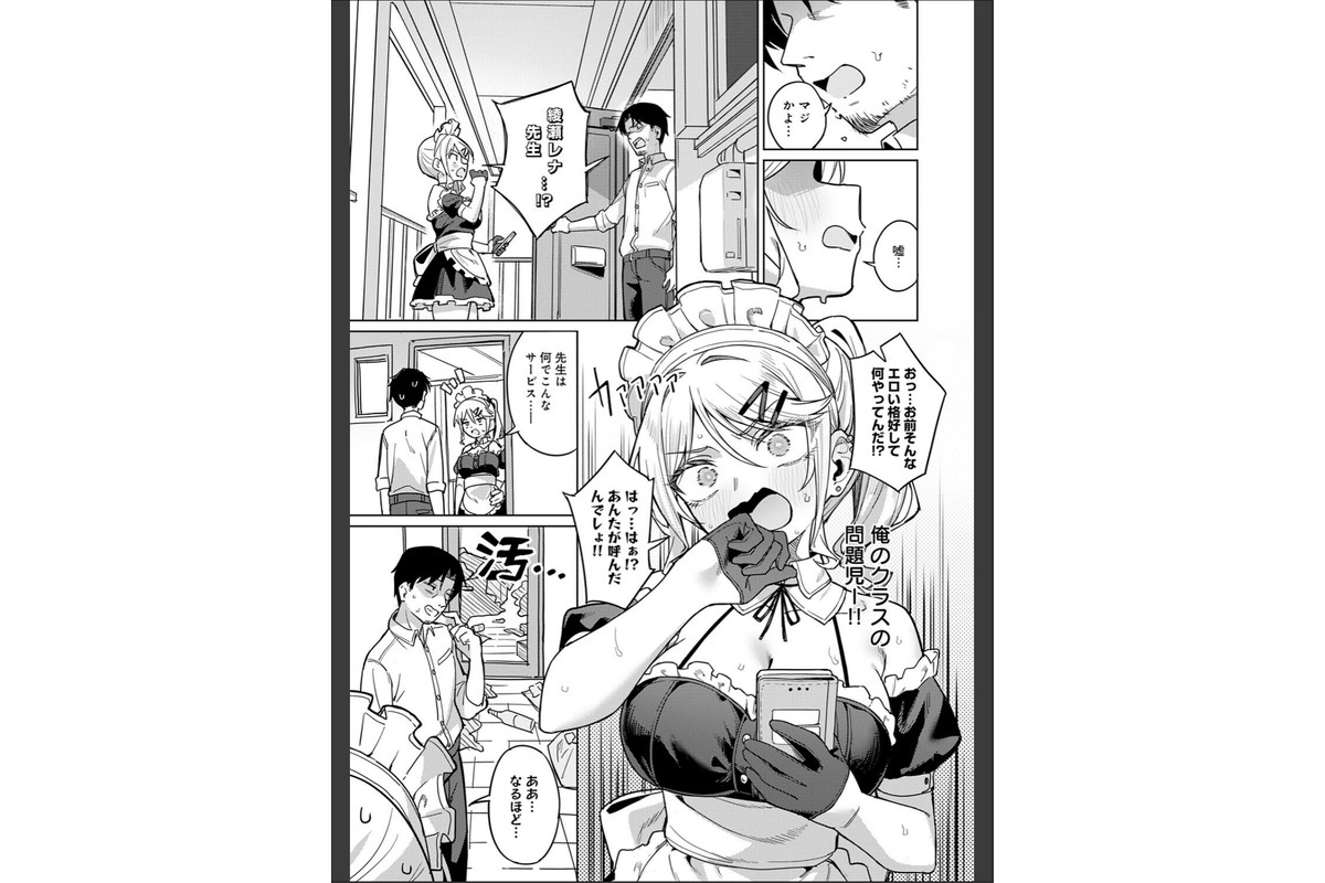 俺の生徒は性処理メイドのサンプル画像3