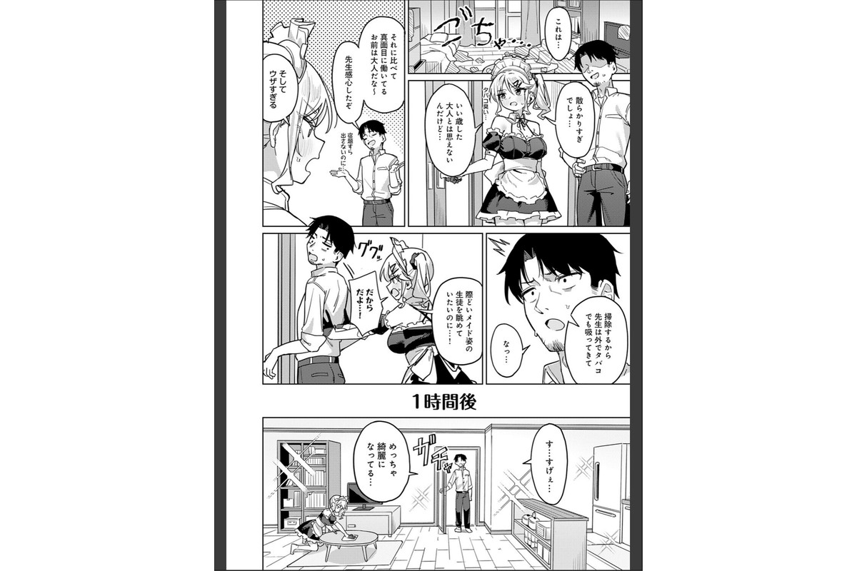 俺の生徒は性処理メイドのサンプル画像4