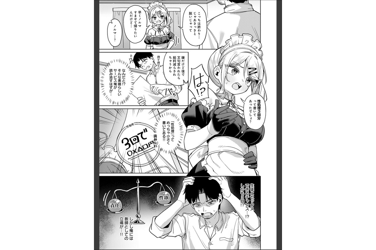 俺の生徒は性処理メイドのサンプル画像5