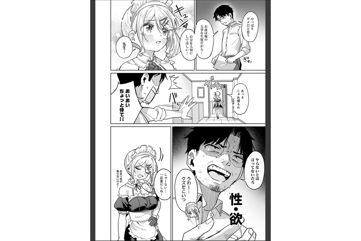 俺の生徒は性処理メイドのサンプル画像6
