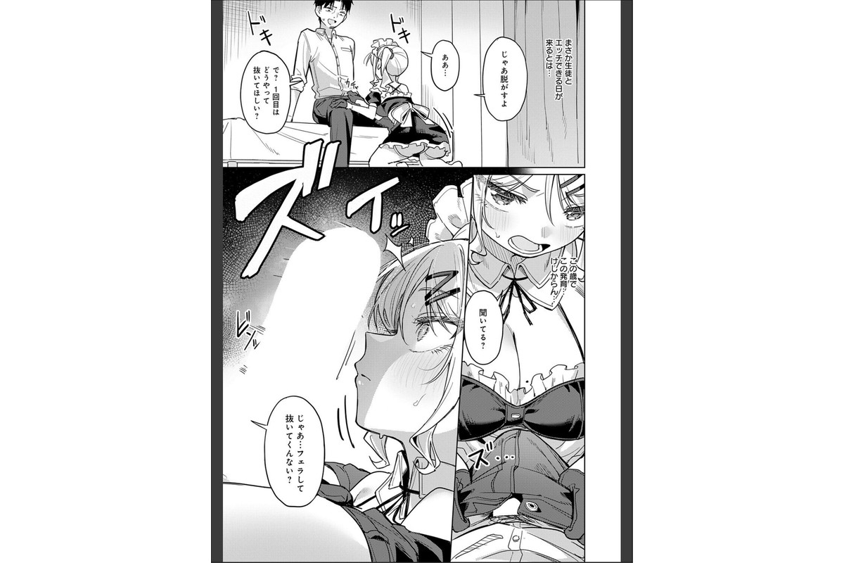 俺の生徒は性処理メイドのサンプル画像7