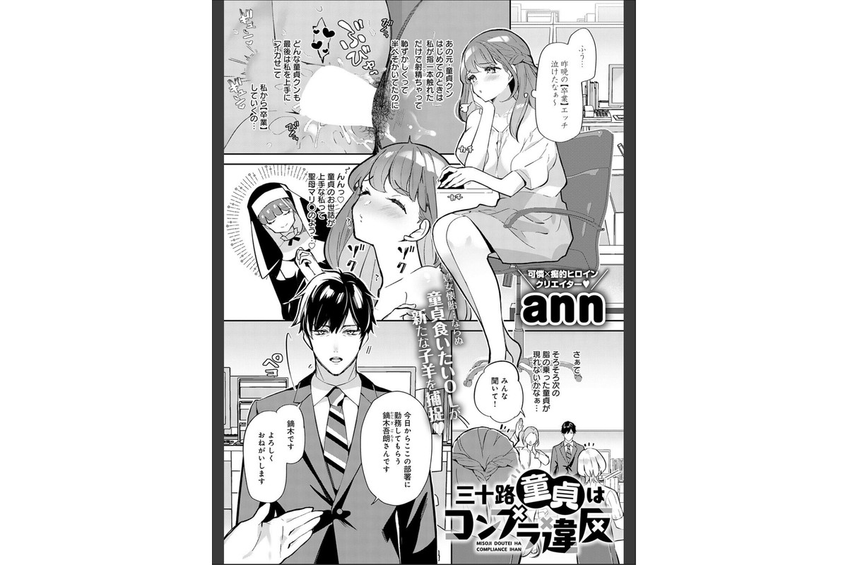 三十路童貞はコンプラ違反のサンプル画像2