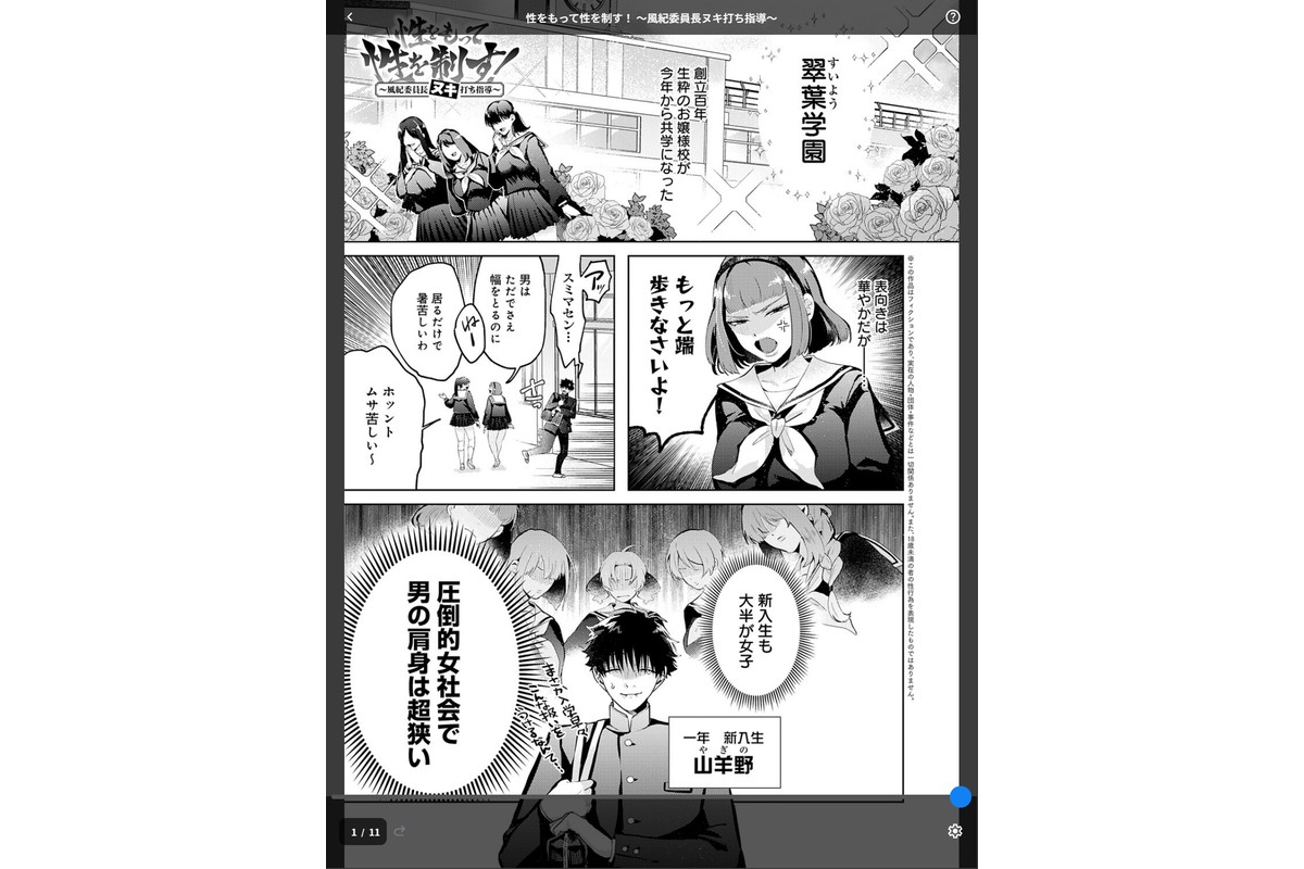 性をもって性を制す！ 〜風紀委員長ヌキ打ち指導〜のサンプル画像1