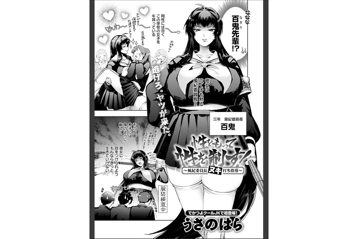 性をもって性を制す！ 〜風紀委員長ヌキ打ち指導〜のサンプル画像3