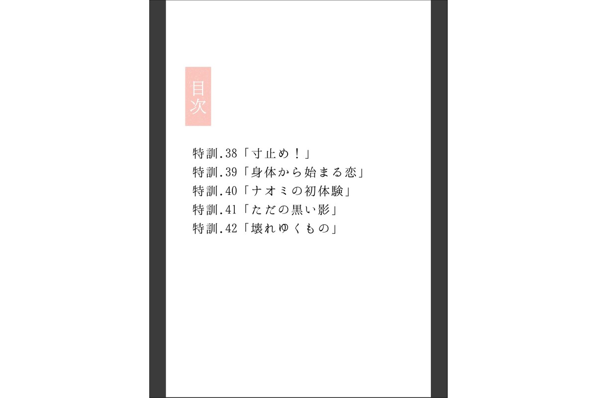幼馴染しかできないHな特訓 合冊版8のサンプル画像3