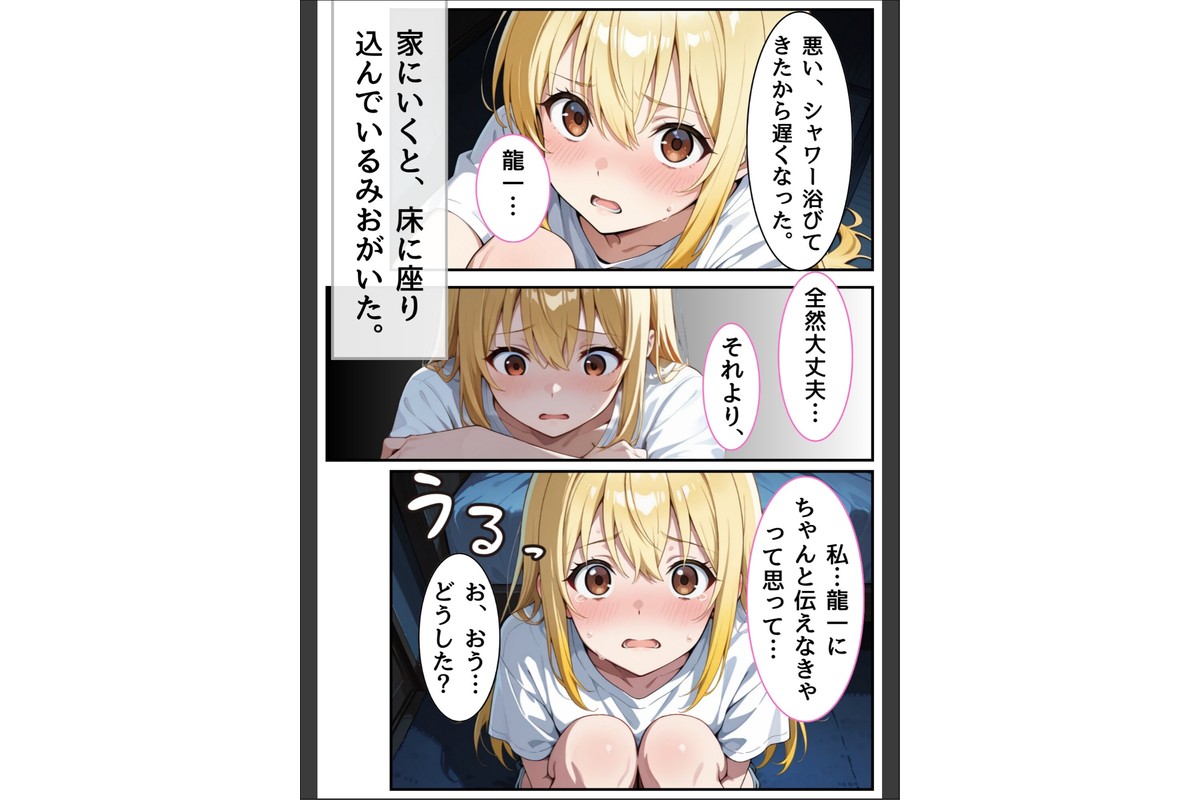 3か月なら、大丈夫だと思ってた。〜留学した僕の留守中に、一途な彼女が汚されるまで〜R指定 14話のサンプル画像3