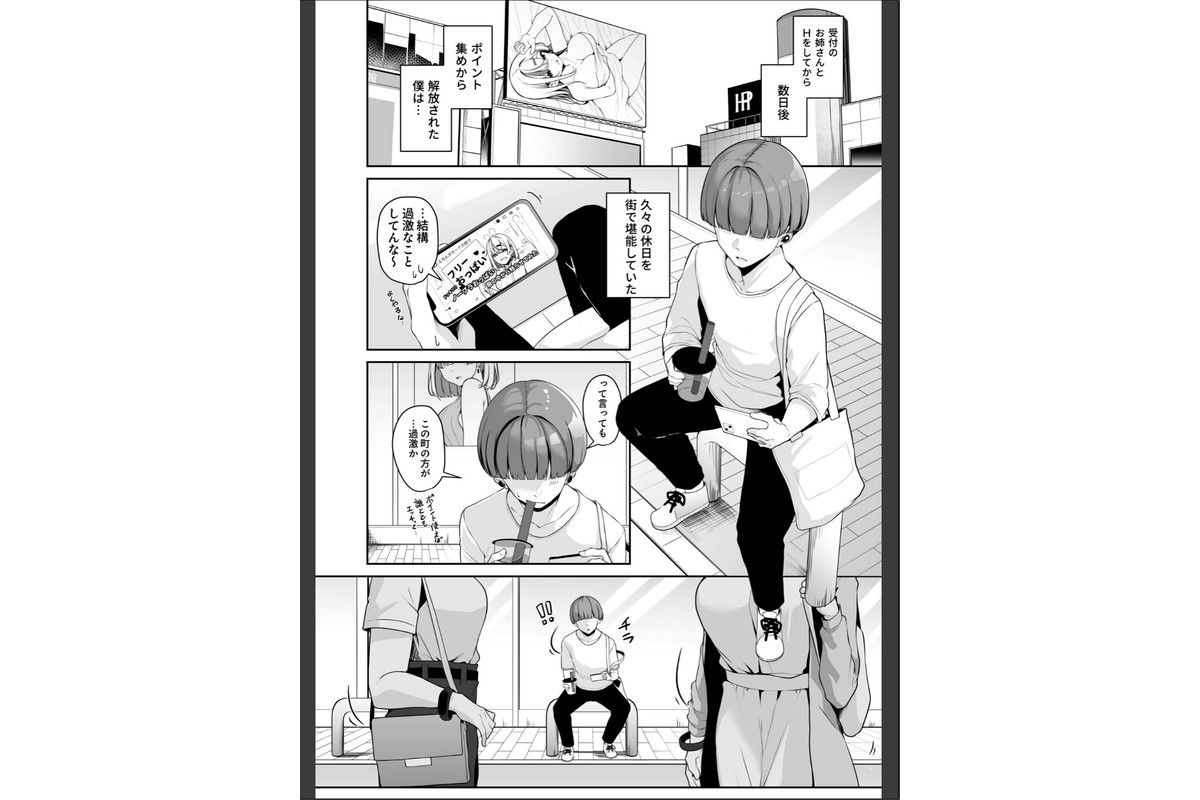 【FANZA限定特装版】お姉さんとシよ？〜えちんぽカードでやりたい放題〜【18禁】のサンプル画像10