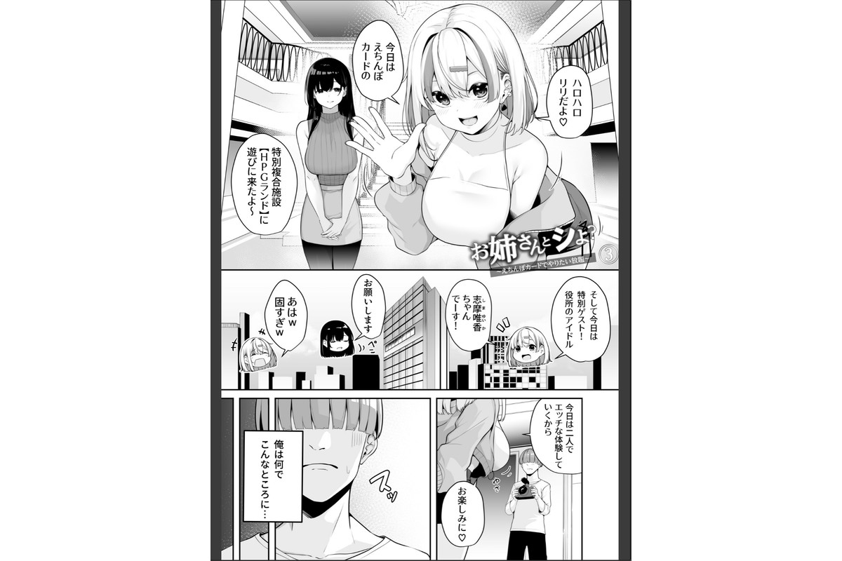 【FANZA限定特装版】お姉さんとシよ？〜えちんぽカードでやりたい放題〜【18禁】のサンプル画像15