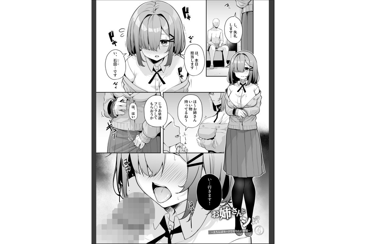 【FANZA限定特装版】お姉さんとシよ？〜えちんぽカードでやりたい放題〜【18禁】のサンプル画像20