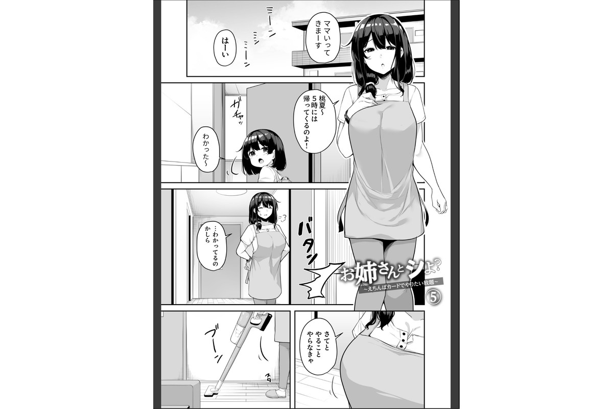 【FANZA限定特装版】お姉さんとシよ？〜えちんぽカードでやりたい放題〜【18禁】のサンプル画像25