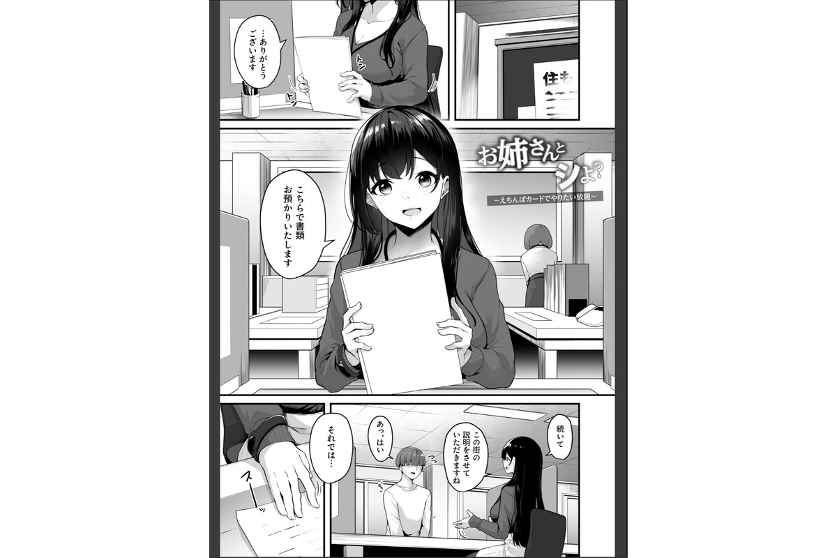 【FANZA限定特装版】お姉さんとシよ？〜えちんぽカードでやりたい放題〜【18禁】のサンプル画像3