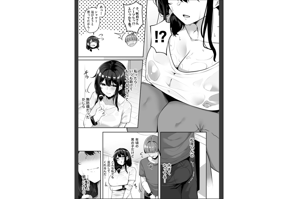 【FANZA限定特装版】お姉さんとシよ？〜えちんぽカードでやりたい放題〜【18禁】のサンプル画像29