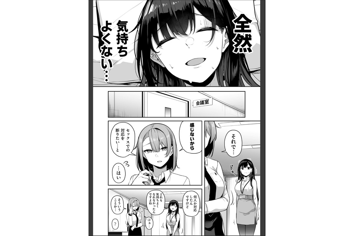 【FANZA限定特装版】お姉さんとシよ？〜えちんぽカードでやりたい放題〜【18禁】のサンプル画像31