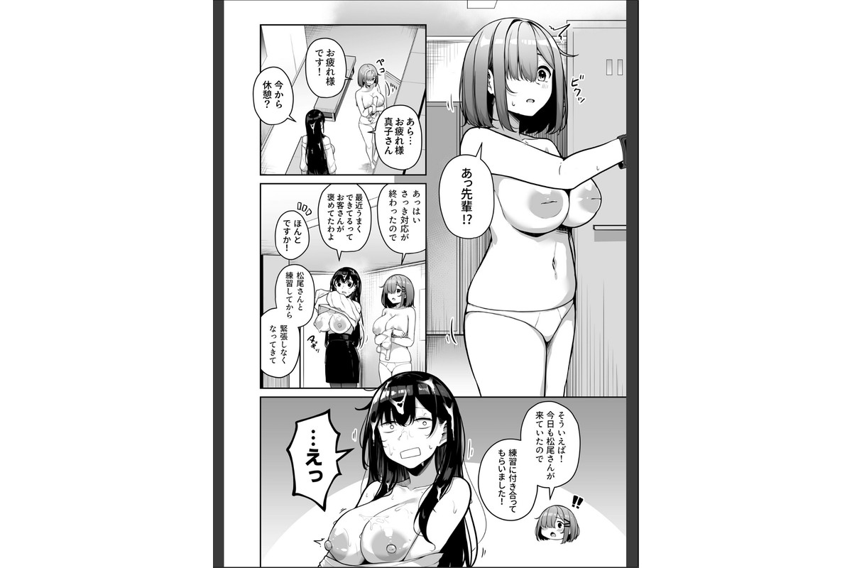 【FANZA限定特装版】お姉さんとシよ？〜えちんぽカードでやりたい放題〜【18禁】のサンプル画像35