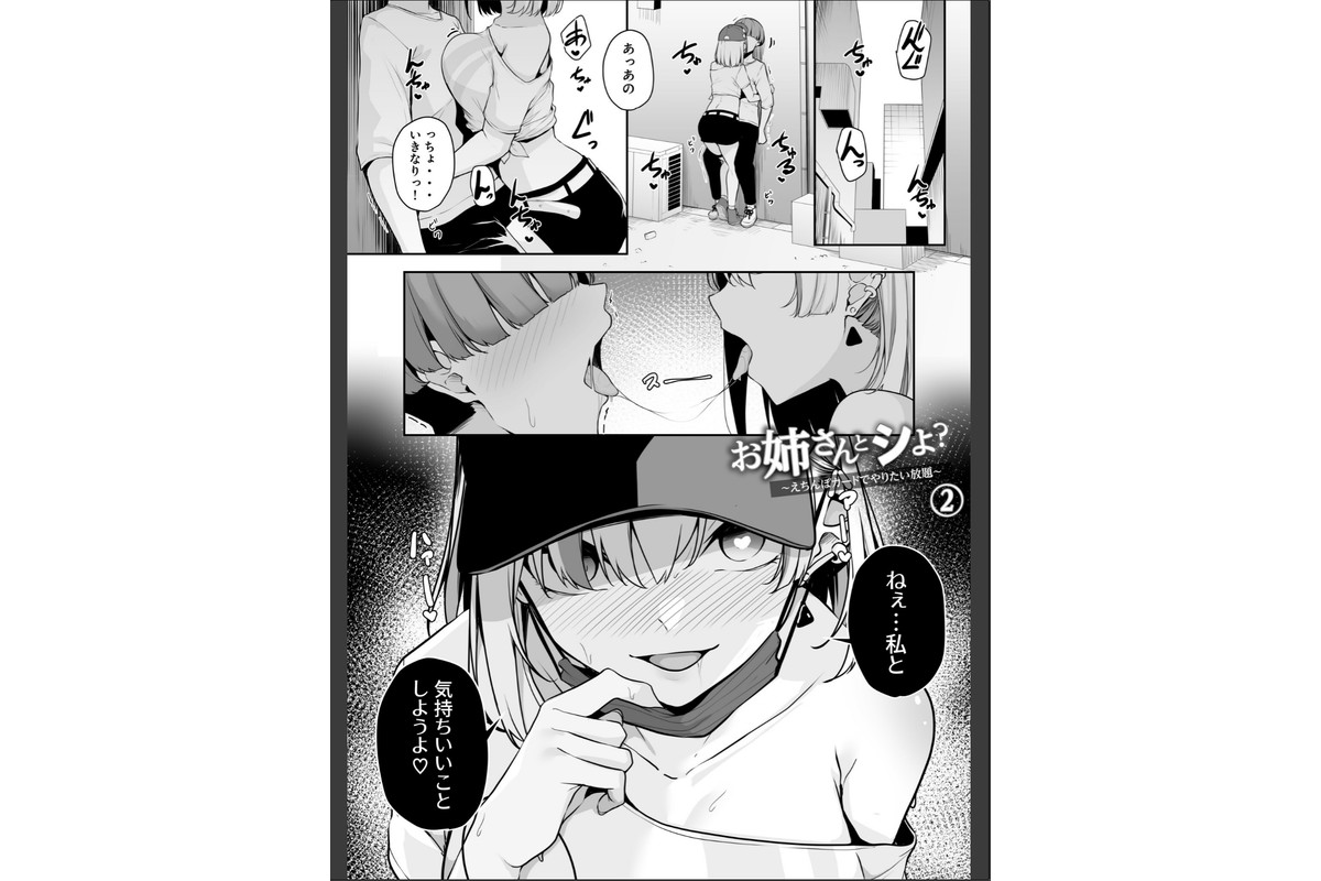 【FANZA限定特装版】お姉さんとシよ？〜えちんぽカードでやりたい放題〜【18禁】のサンプル画像9