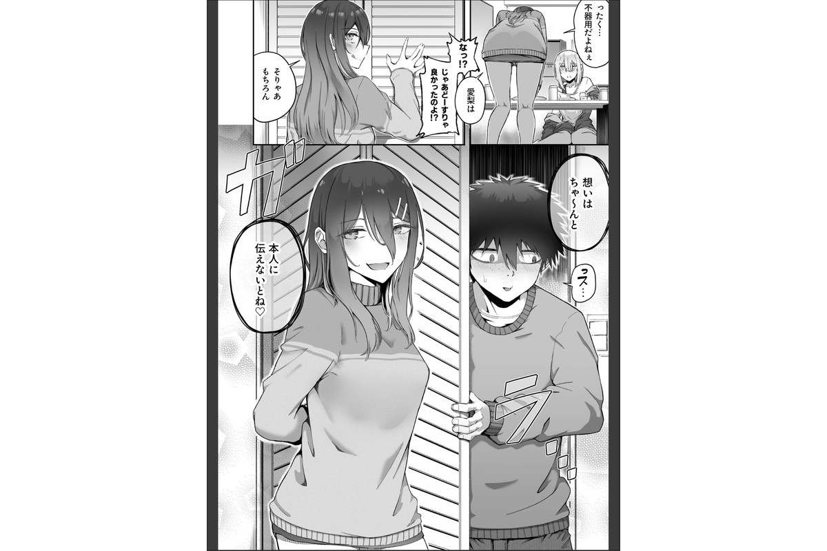 ギャルは童貞に敵わない（4）【18禁】のサンプル画像9