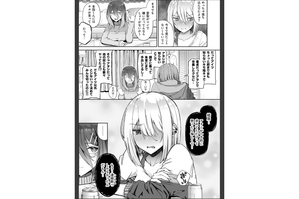 ギャルは童貞に敵わない（4）【18禁】のサンプル画像8