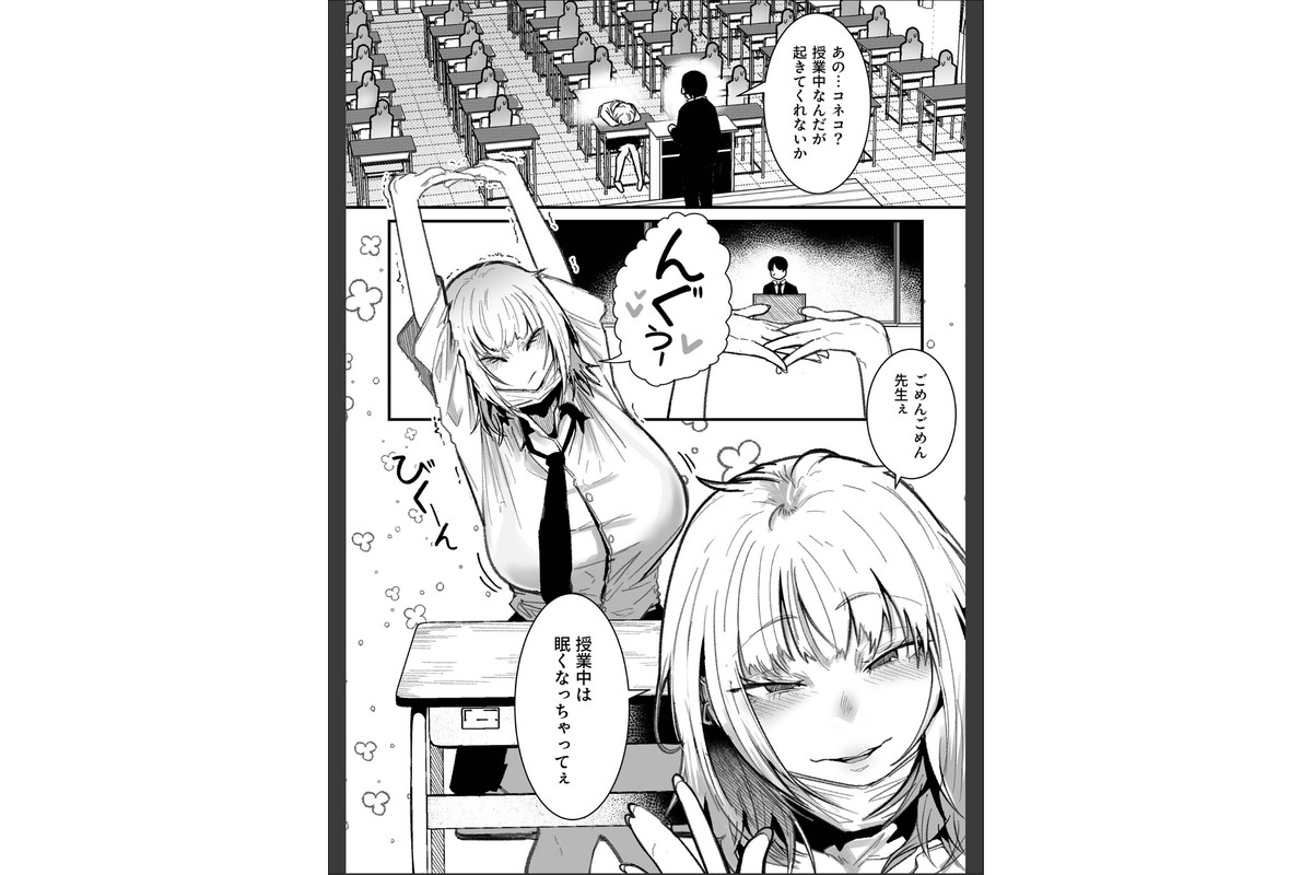 コネコのいたずら（1）【18禁】のサンプル画像2