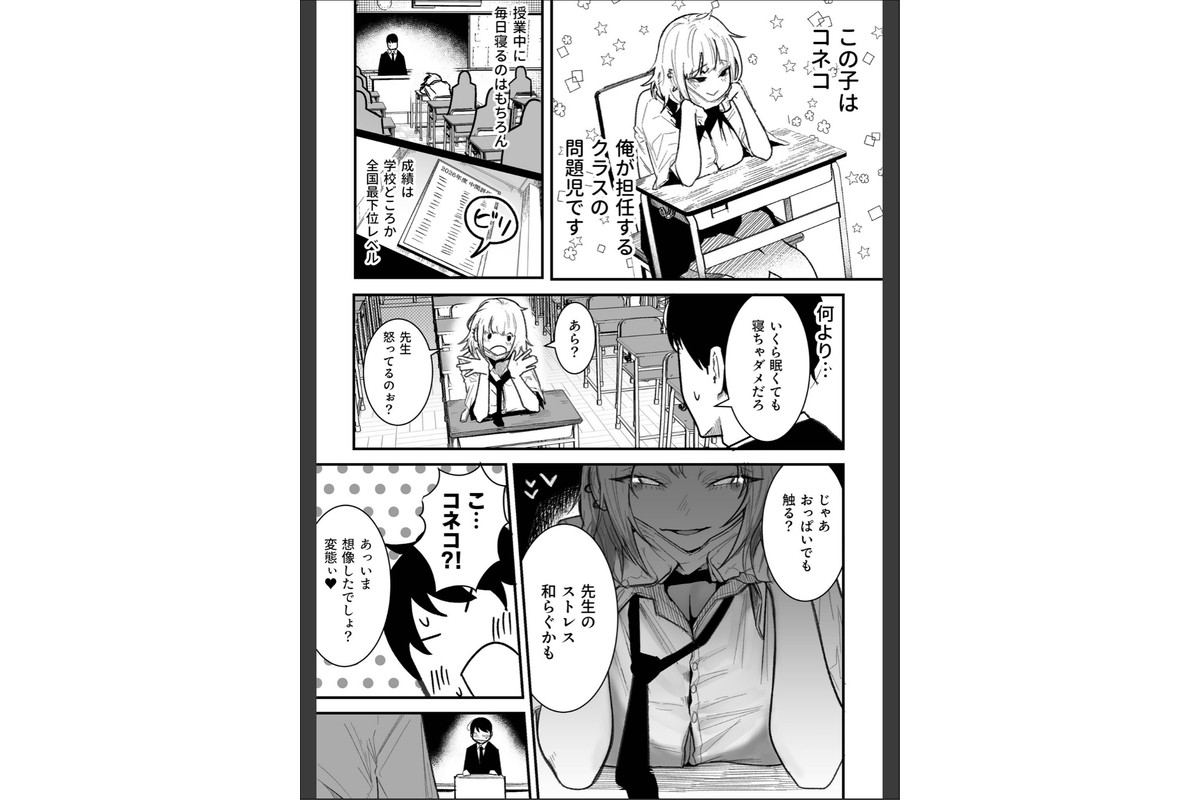 コネコのいたずら（1）【18禁】のサンプル画像3