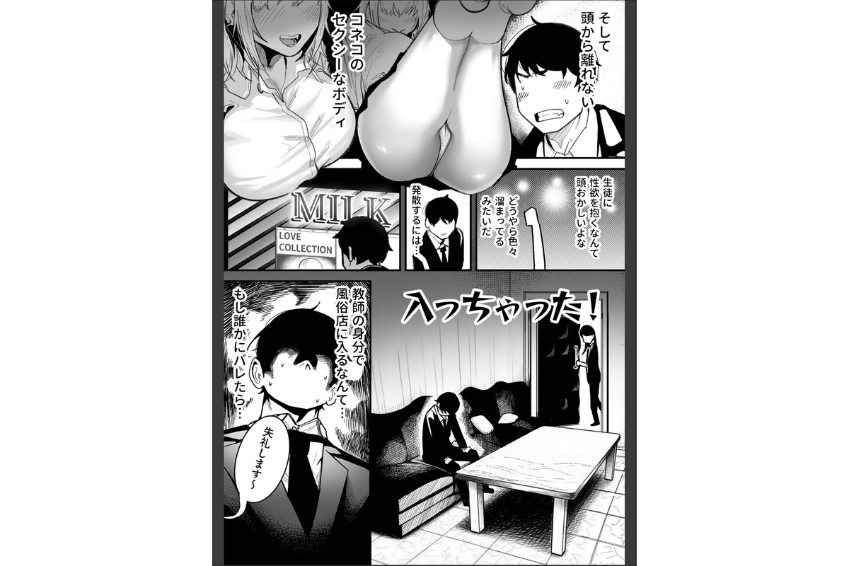 コネコのいたずら（1）【18禁】のサンプル画像5
