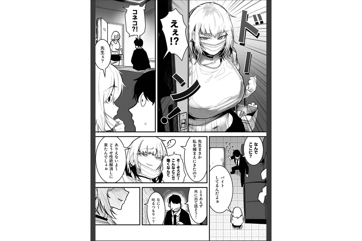 コネコのいたずら（1）【18禁】のサンプル画像6