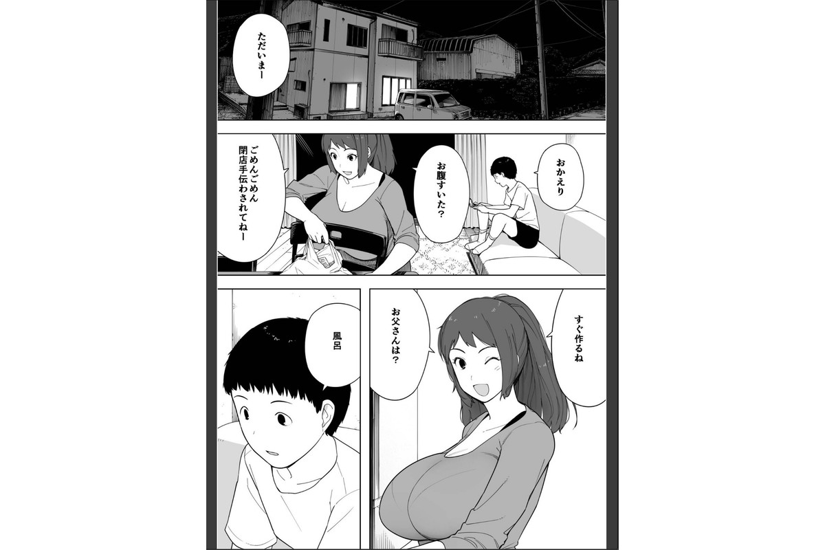 なんでそんなヤツがいいんだよ…〜爺と浮気・妊娠・再婚した母さん〜【18禁】のサンプル画像2