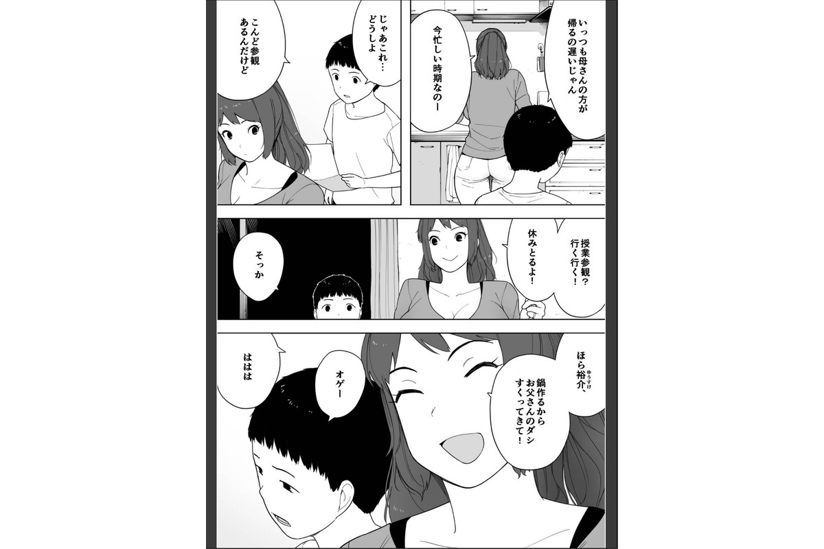 なんでそんなヤツがいいんだよ…〜爺と浮気・妊娠・再婚した母さん〜【18禁】のサンプル画像3