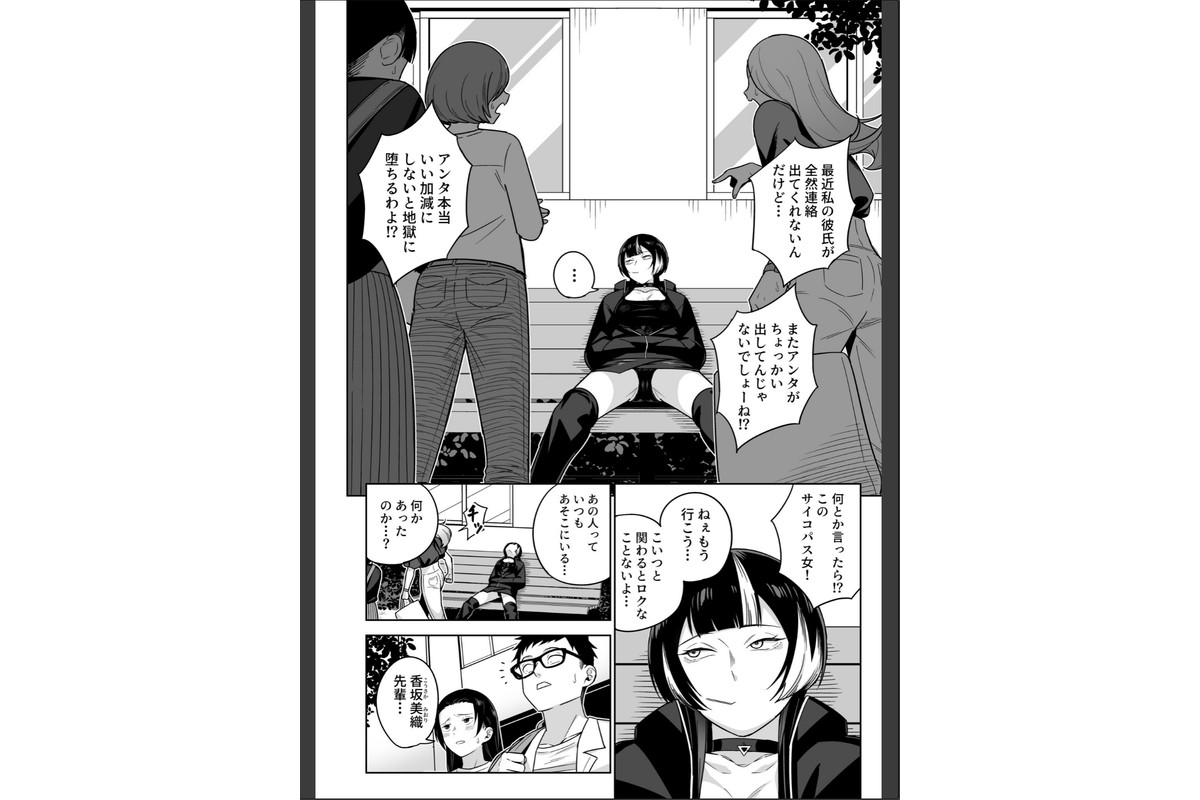 香坂美織に関わるな（1）【18禁】のサンプル画像5