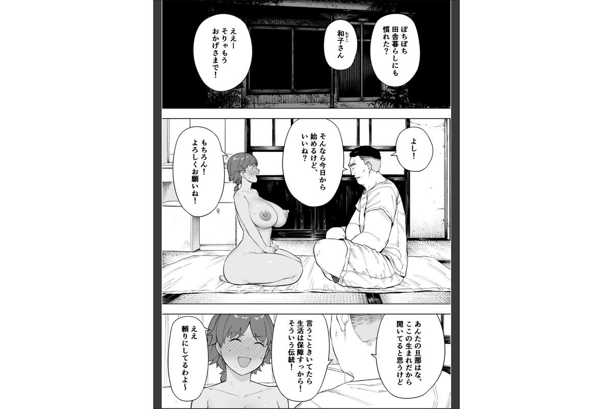 村の共有妻 和子【18禁】のサンプル画像2