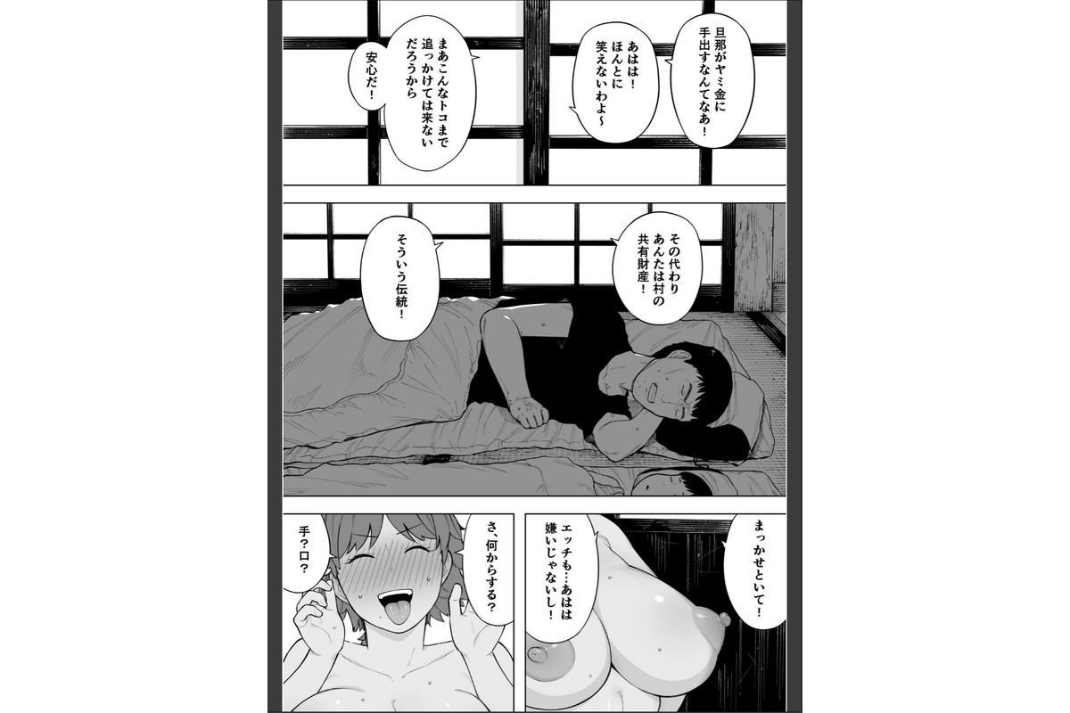 村の共有妻 和子【18禁】のサンプル画像3