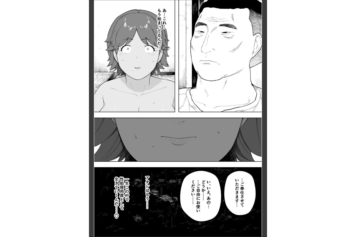 村の共有妻 和子【18禁】のサンプル画像4