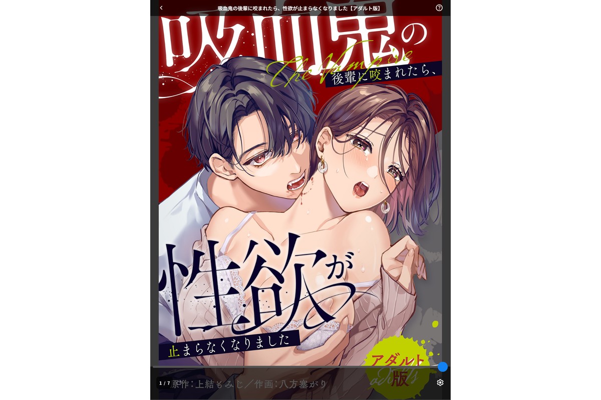 吸血鬼の後輩に咬まれたら、性欲が止まらなくなりました【アダルト版】のサンプル画像1