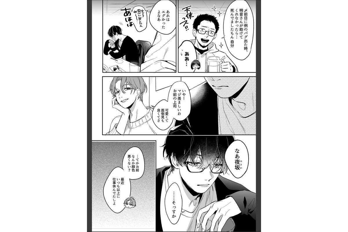 吸血鬼の後輩に咬まれたら、性欲が止まらなくなりました【アダルト版】のサンプル画像5