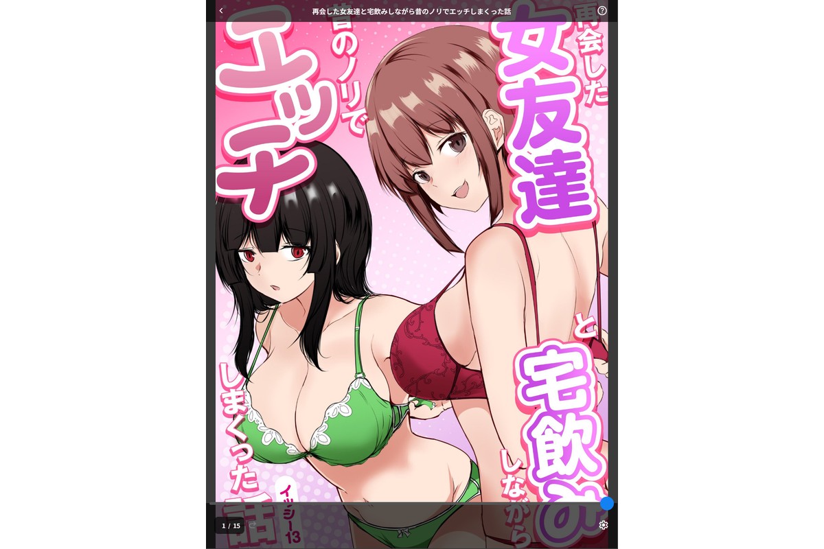 再会した女友達と宅飲みしながら昔のノリでエッチしまくった話のサンプル画像1