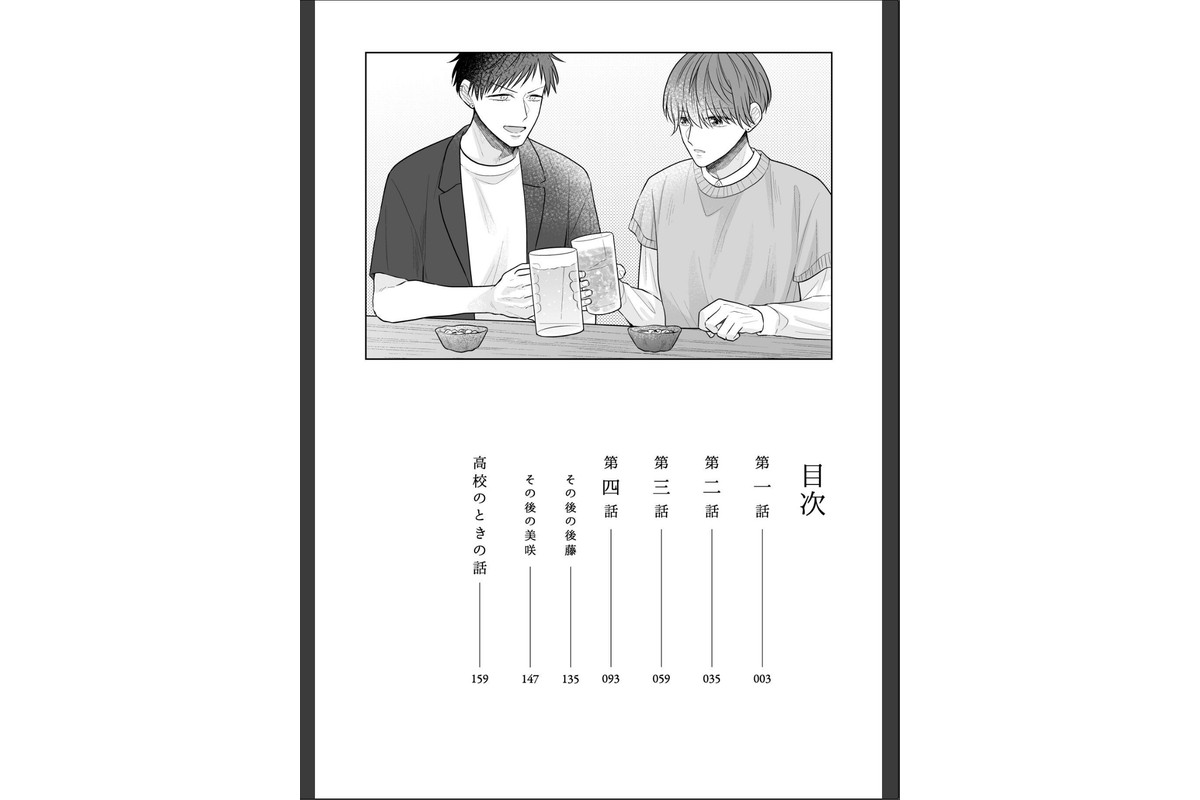 ウザい彼【まとめ版】 1巻のサンプル画像3