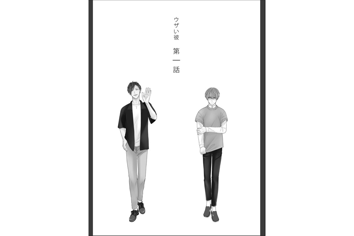 ウザい彼【まとめ版】 1巻のサンプル画像4