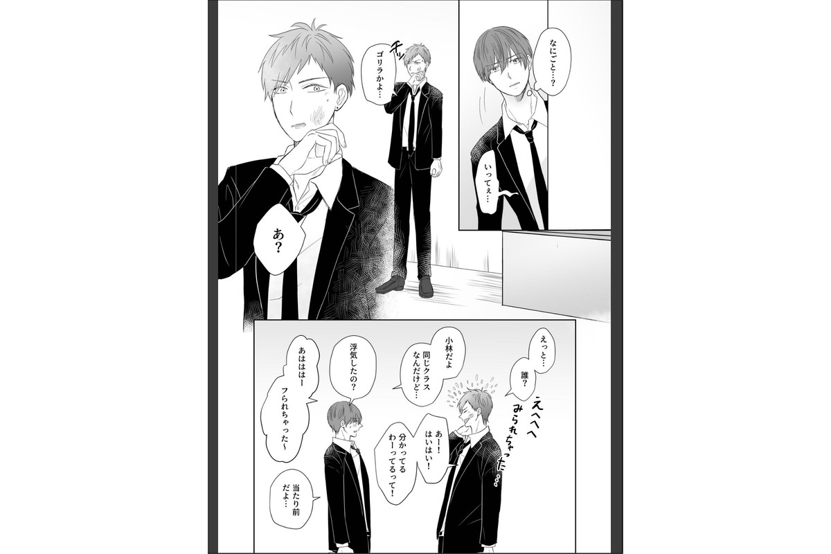 ウザい彼【まとめ版】 1巻のサンプル画像7