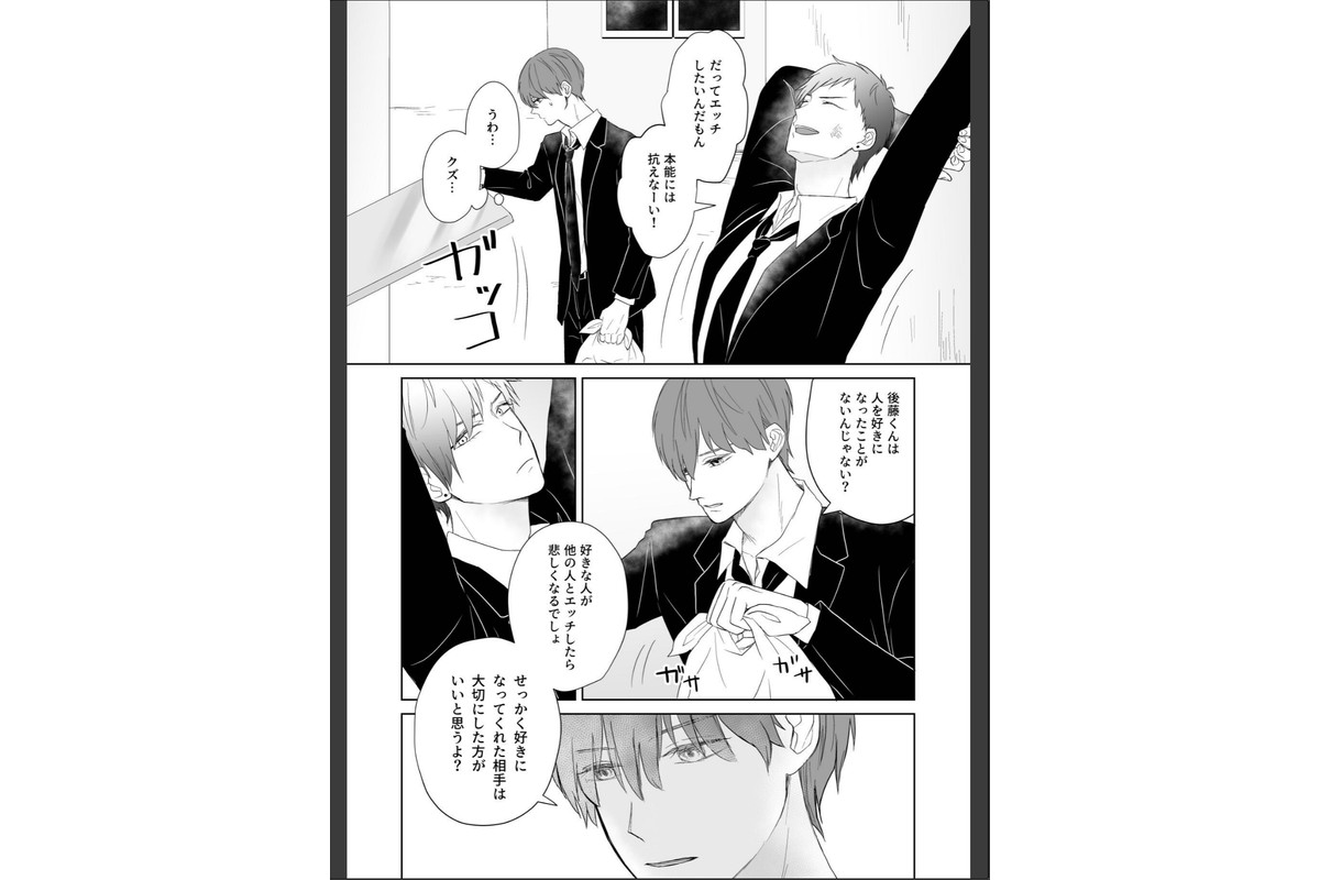 ウザい彼【まとめ版】 1巻のサンプル画像8