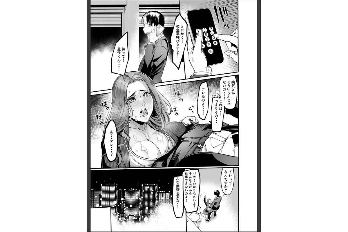 触っただけでイく女 職場のババア先輩 一巻のサンプル画像12