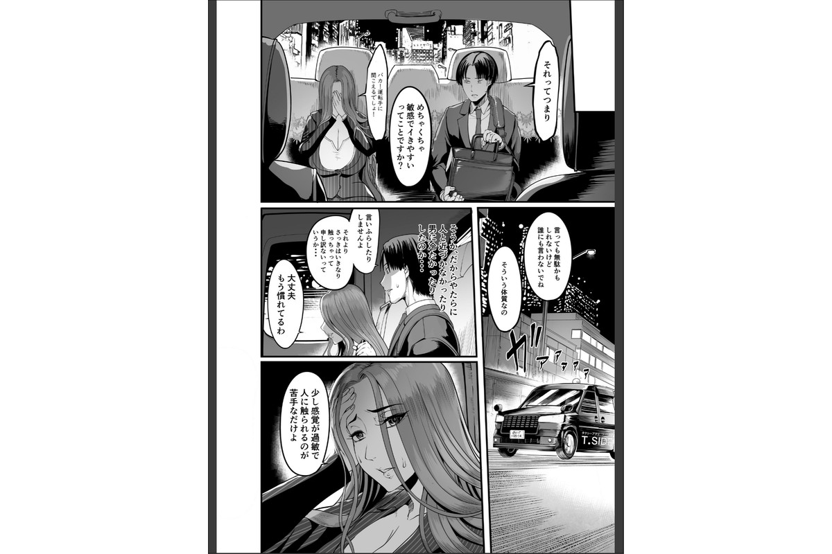 触っただけでイく女 職場のババア先輩 一巻のサンプル画像13